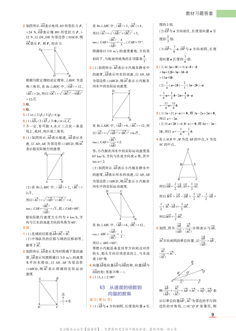 必修第二册北师大版数学教材习题答案_高中全套电子教材及答案。_02高中教材参考答案_高中数学_北师大版