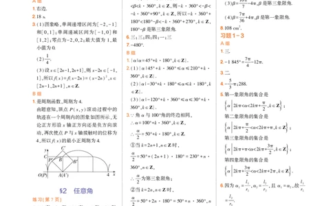 必修第二册北师大版数学教材习题答案_高中全套电子教材及答案。_02高中教材参考答案_高中数学_北师大版