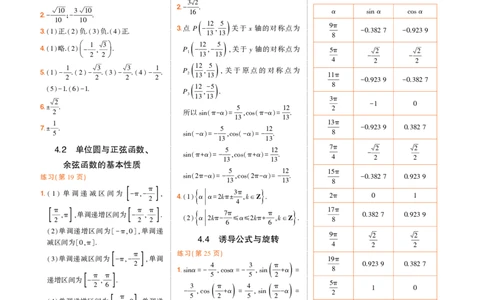 必修第二册北师大版数学教材习题答案_高中全套电子教材及答案。_02高中教材参考答案_高中数学_北师大版
