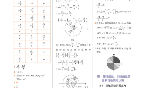 必修第二册北师大版数学教材习题答案_高中全套电子教材及答案。_02高中教材参考答案_高中数学_北师大版