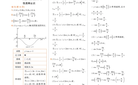 必修第二册北师大版数学教材习题答案_高中全套电子教材及答案。_02高中教材参考答案_高中数学_北师大版
