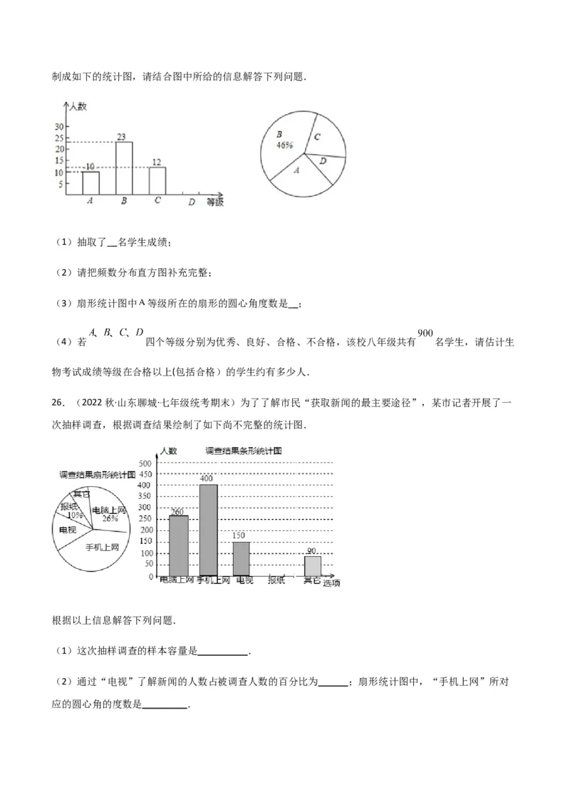 单元测试第十章数据的收集、整理与描述（B卷&middot;能力提升练）（原卷版）_new_初中数学人教版_7下-初中数学人教版_7下-初中数学人教版（旧版）赠送_06习题试卷_2单元测试