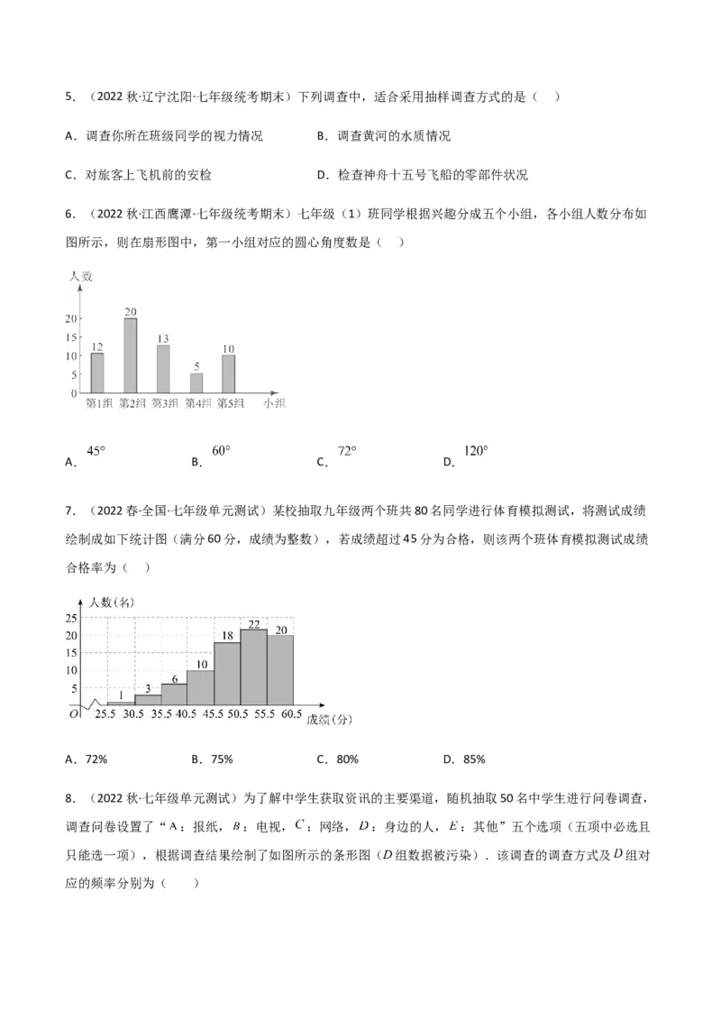 单元测试第十章数据的收集、整理与描述（B卷&middot;能力提升练）（原卷版）_new_初中数学人教版_7下-初中数学人教版_7下-初中数学人教版（旧版）赠送_06习题试卷_2单元测试