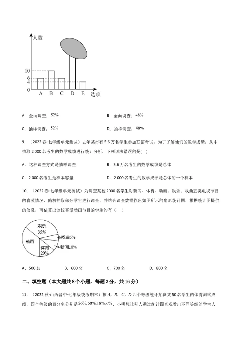 单元测试第十章数据的收集、整理与描述（B卷&middot;能力提升练）（原卷版）_new_初中数学人教版_7下-初中数学人教版_7下-初中数学人教版（旧版）赠送_06习题试卷_2单元测试