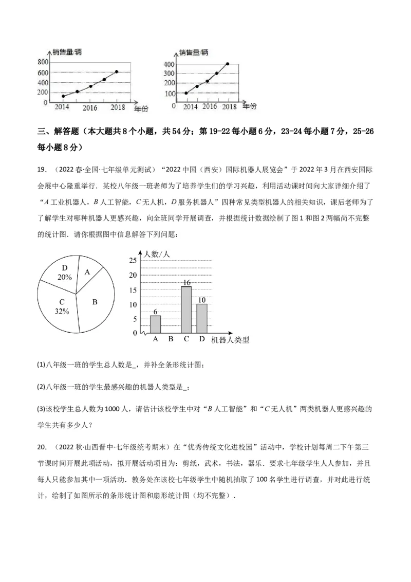 单元测试第十章数据的收集、整理与描述（B卷&middot;能力提升练）（原卷版）_new_初中数学人教版_7下-初中数学人教版_7下-初中数学人教版（旧版）赠送_06习题试卷_2单元测试