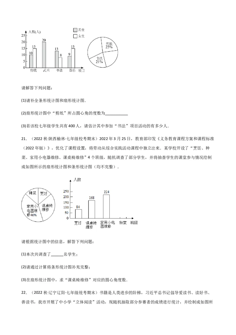 单元测试第十章数据的收集、整理与描述（B卷&middot;能力提升练）（原卷版）_new_初中数学人教版_7下-初中数学人教版_7下-初中数学人教版（旧版）赠送_06习题试卷_2单元测试