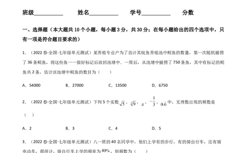 单元测试第十章数据的收集、整理与描述（B卷&middot;能力提升练）（原卷版）_new_初中数学人教版_7下-初中数学人教版_7下-初中数学人教版（旧版）赠送_06习题试卷_2单元测试