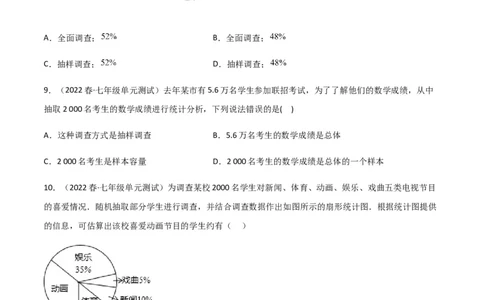 单元测试第十章数据的收集、整理与描述（B卷&middot;能力提升练）（原卷版）_new_初中数学人教版_7下-初中数学人教版_7下-初中数学人教版（旧版）赠送_06习题试卷_2单元测试