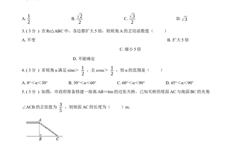 第28章锐角三角函数B卷（原卷版）_初中数学人教版_9下-初中数学人教版_06习题试卷_2单元测试_单元测试（第3套）