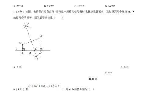 第28章锐角三角函数B卷（原卷版）_初中数学人教版_9下-初中数学人教版_06习题试卷_2单元测试_单元测试（第3套）
