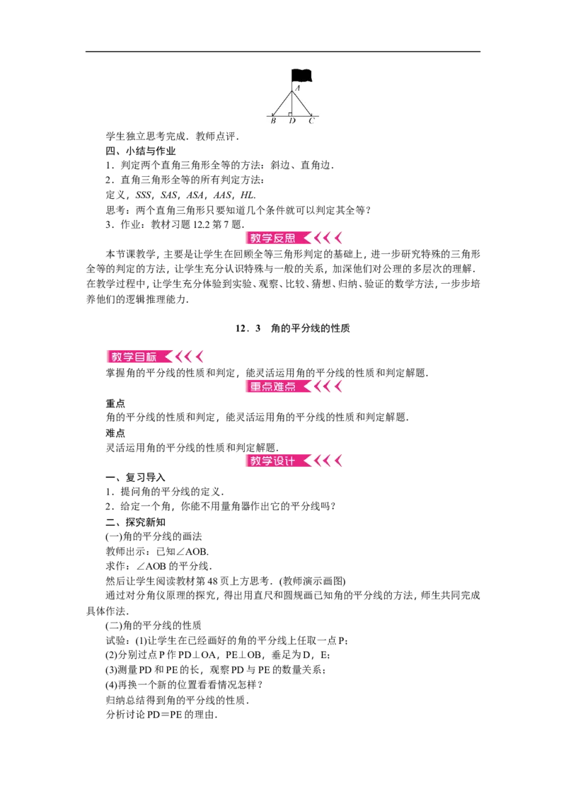 第12章《全等三角形》全章教案（11页，含反思）_初中数学人教版_8上-初中数学人教版_旧版_04教案（多套）_教案（赠送）