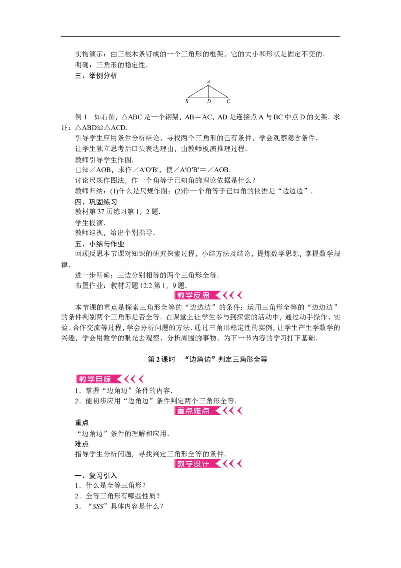 第12章《全等三角形》全章教案（11页，含反思）_初中数学人教版_8上-初中数学人教版_旧版_04教案（多套）_教案（赠送）