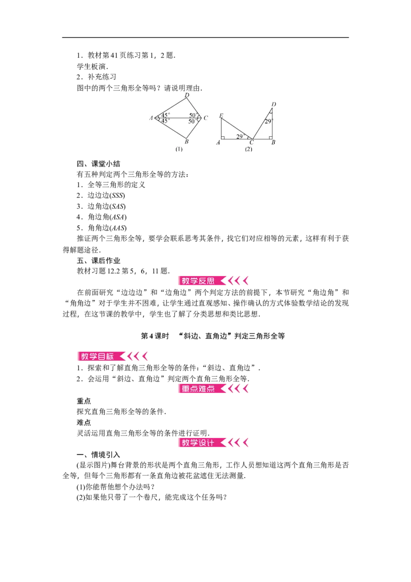 第12章《全等三角形》全章教案（11页，含反思）_初中数学人教版_8上-初中数学人教版_旧版_04教案（多套）_教案（赠送）