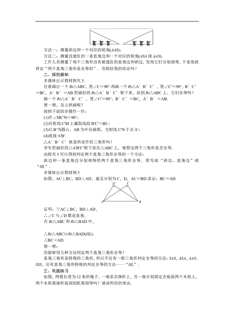 第12章《全等三角形》全章教案（11页，含反思）_初中数学人教版_8上-初中数学人教版_旧版_04教案（多套）_教案（赠送）