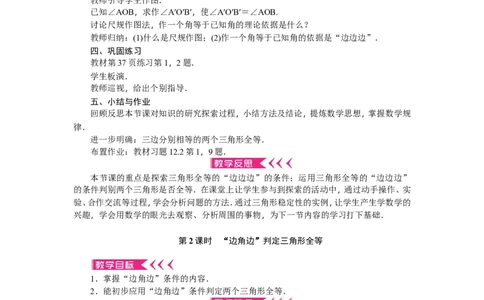 第12章《全等三角形》全章教案（11页，含反思）_初中数学人教版_8上-初中数学人教版_旧版_04教案（多套）_教案（赠送）