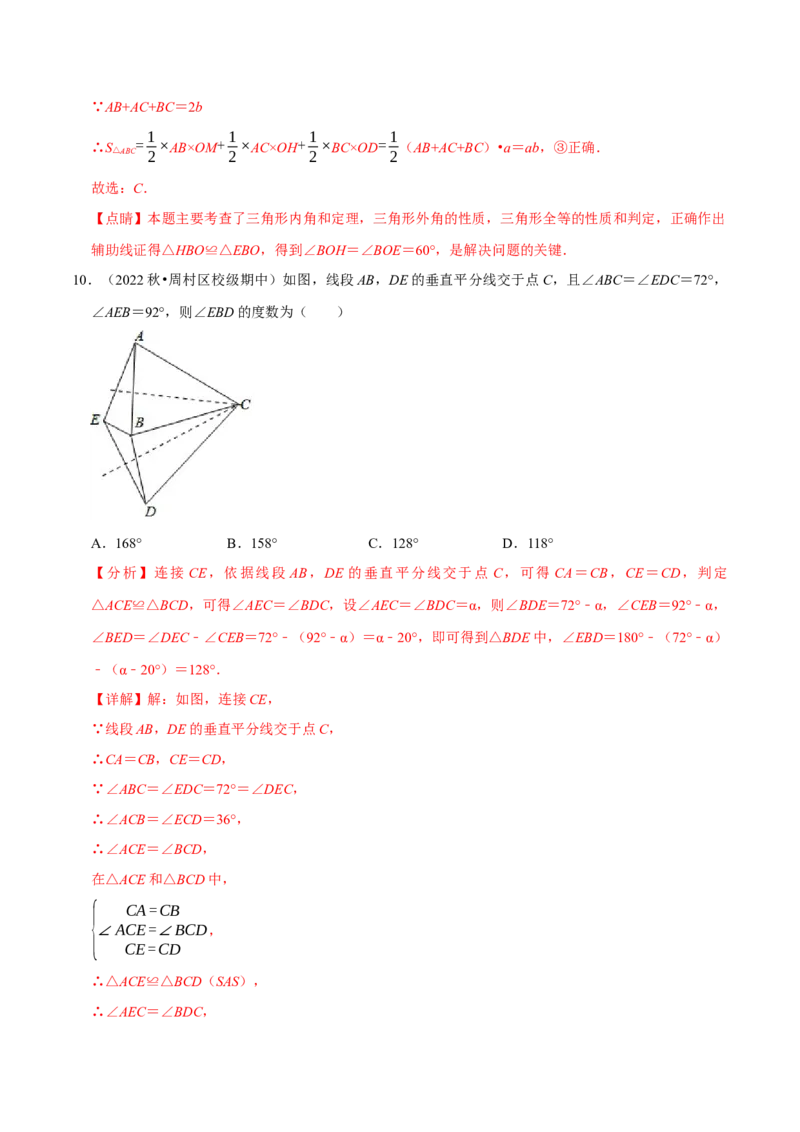第15章轴对称章末题型过关卷（解析版）_初中数学人教版_8上-初中数学人教版_2025秋季新人教版数学八上课件教案_06-章节测试及答案