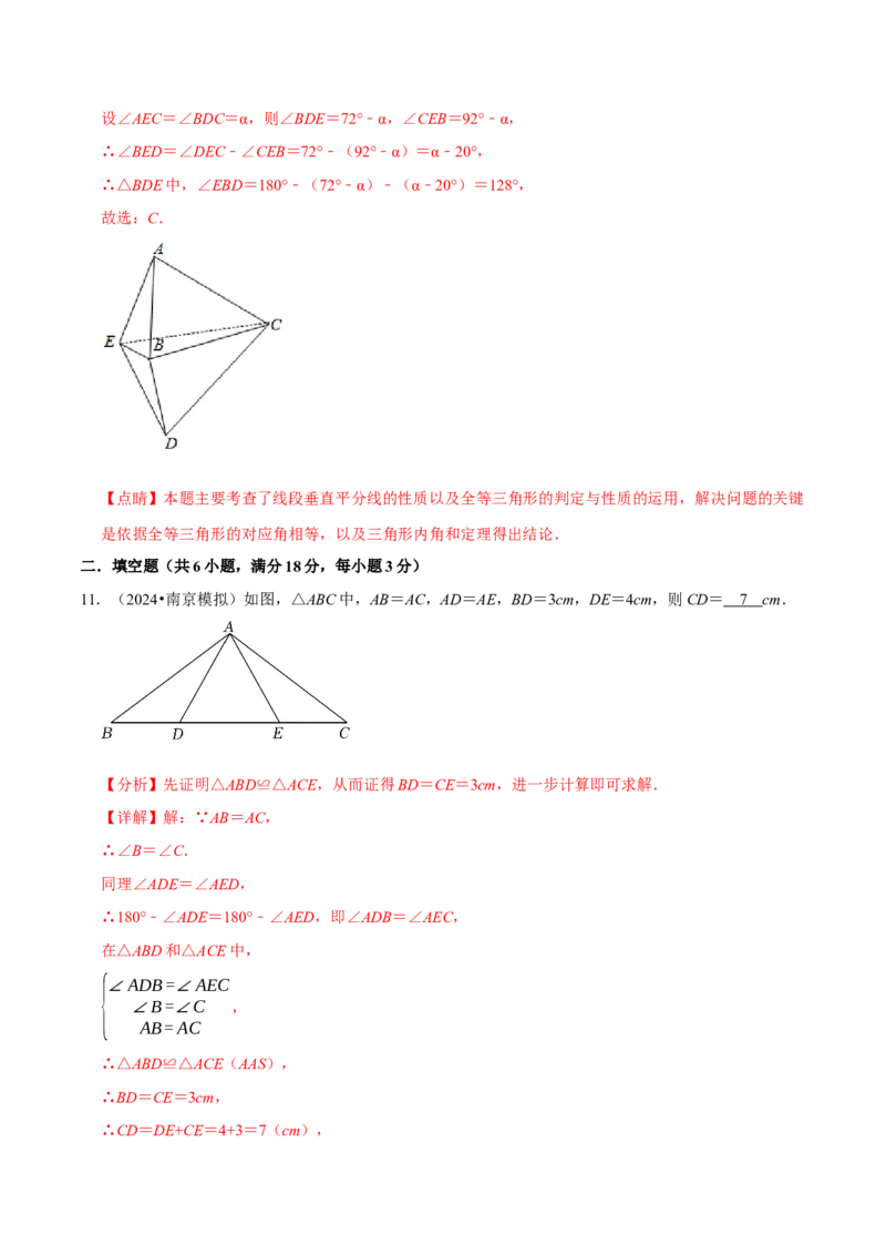 第15章轴对称章末题型过关卷（解析版）_初中数学人教版_8上-初中数学人教版_2025秋季新人教版数学八上课件教案_06-章节测试及答案