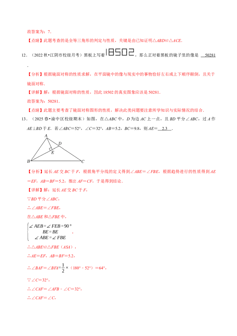 第15章轴对称章末题型过关卷（解析版）_初中数学人教版_8上-初中数学人教版_2025秋季新人教版数学八上课件教案_06-章节测试及答案