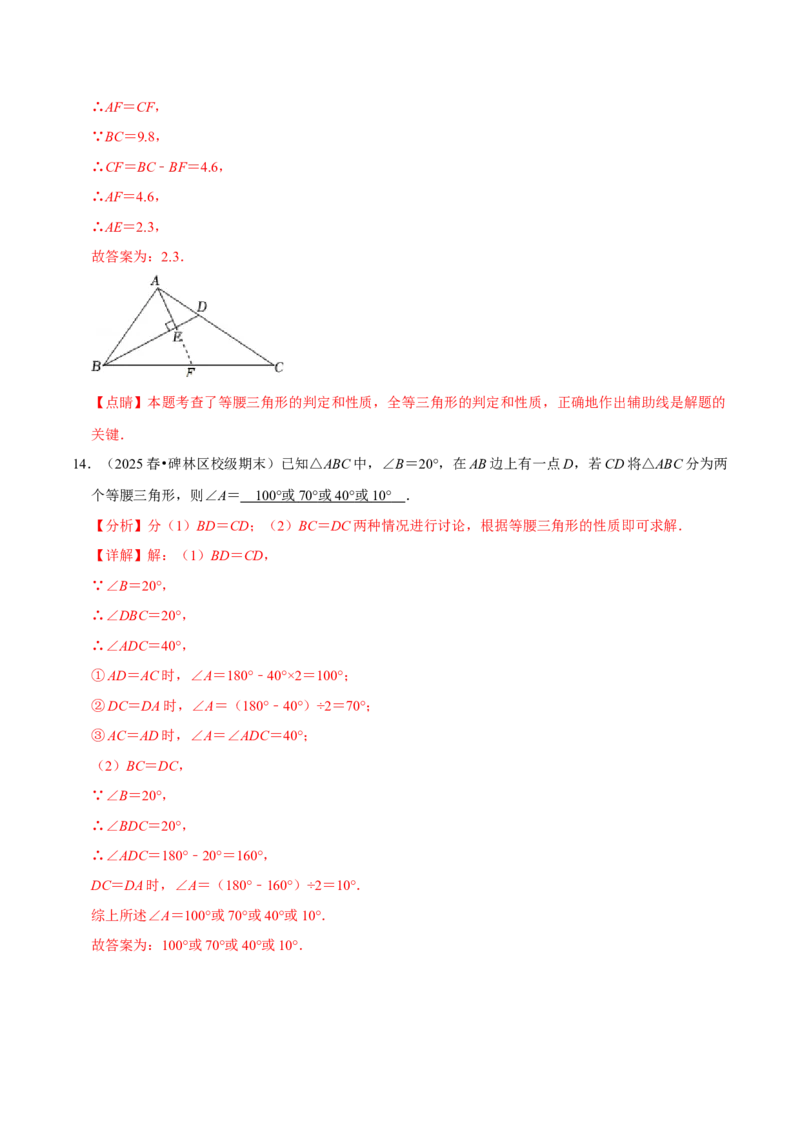 第15章轴对称章末题型过关卷（解析版）_初中数学人教版_8上-初中数学人教版_2025秋季新人教版数学八上课件教案_06-章节测试及答案