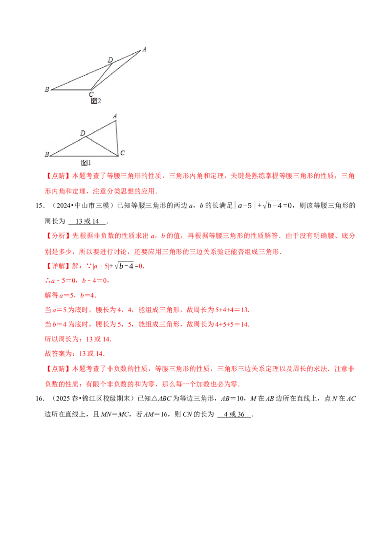 第15章轴对称章末题型过关卷（解析版）_初中数学人教版_8上-初中数学人教版_2025秋季新人教版数学八上课件教案_06-章节测试及答案