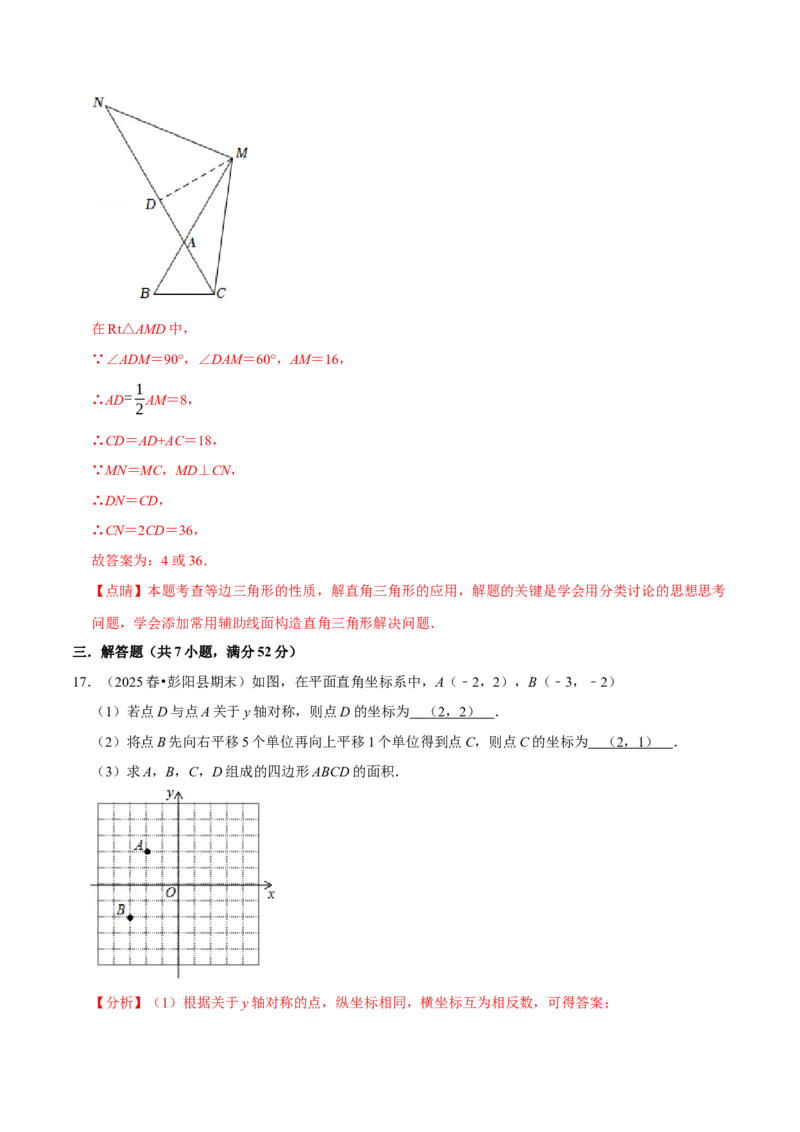 第15章轴对称章末题型过关卷（解析版）_初中数学人教版_8上-初中数学人教版_2025秋季新人教版数学八上课件教案_06-章节测试及答案