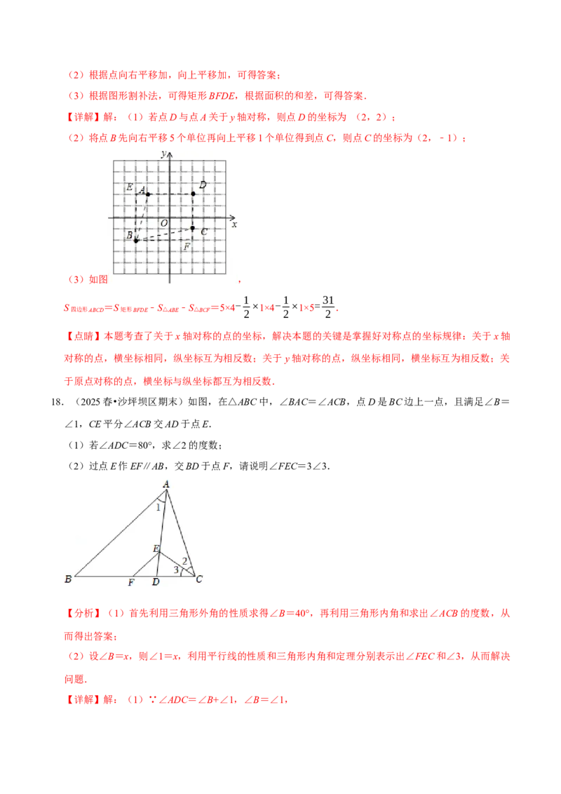 第15章轴对称章末题型过关卷（解析版）_初中数学人教版_8上-初中数学人教版_2025秋季新人教版数学八上课件教案_06-章节测试及答案