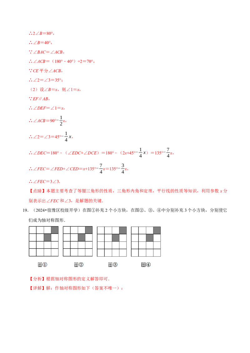 第15章轴对称章末题型过关卷（解析版）_初中数学人教版_8上-初中数学人教版_2025秋季新人教版数学八上课件教案_06-章节测试及答案