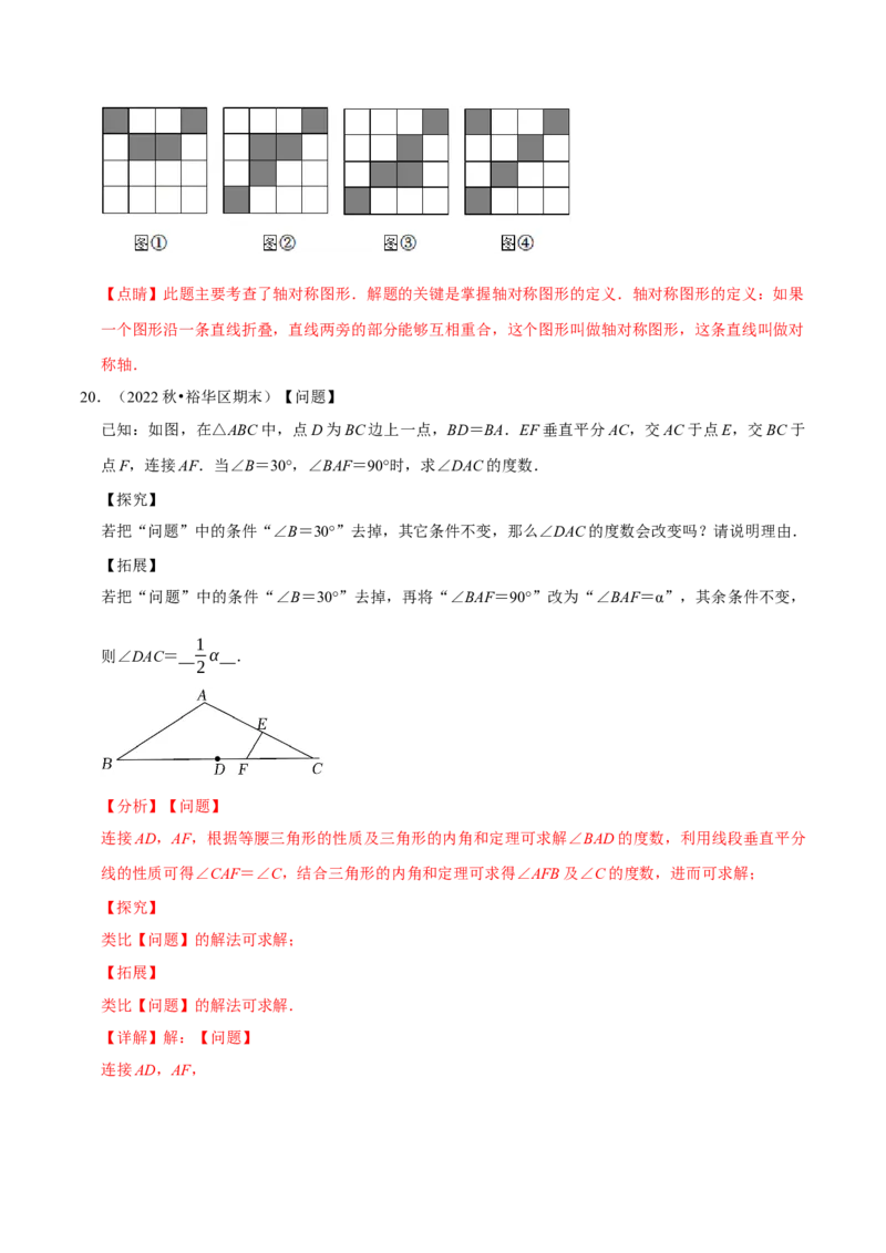 第15章轴对称章末题型过关卷（解析版）_初中数学人教版_8上-初中数学人教版_2025秋季新人教版数学八上课件教案_06-章节测试及答案