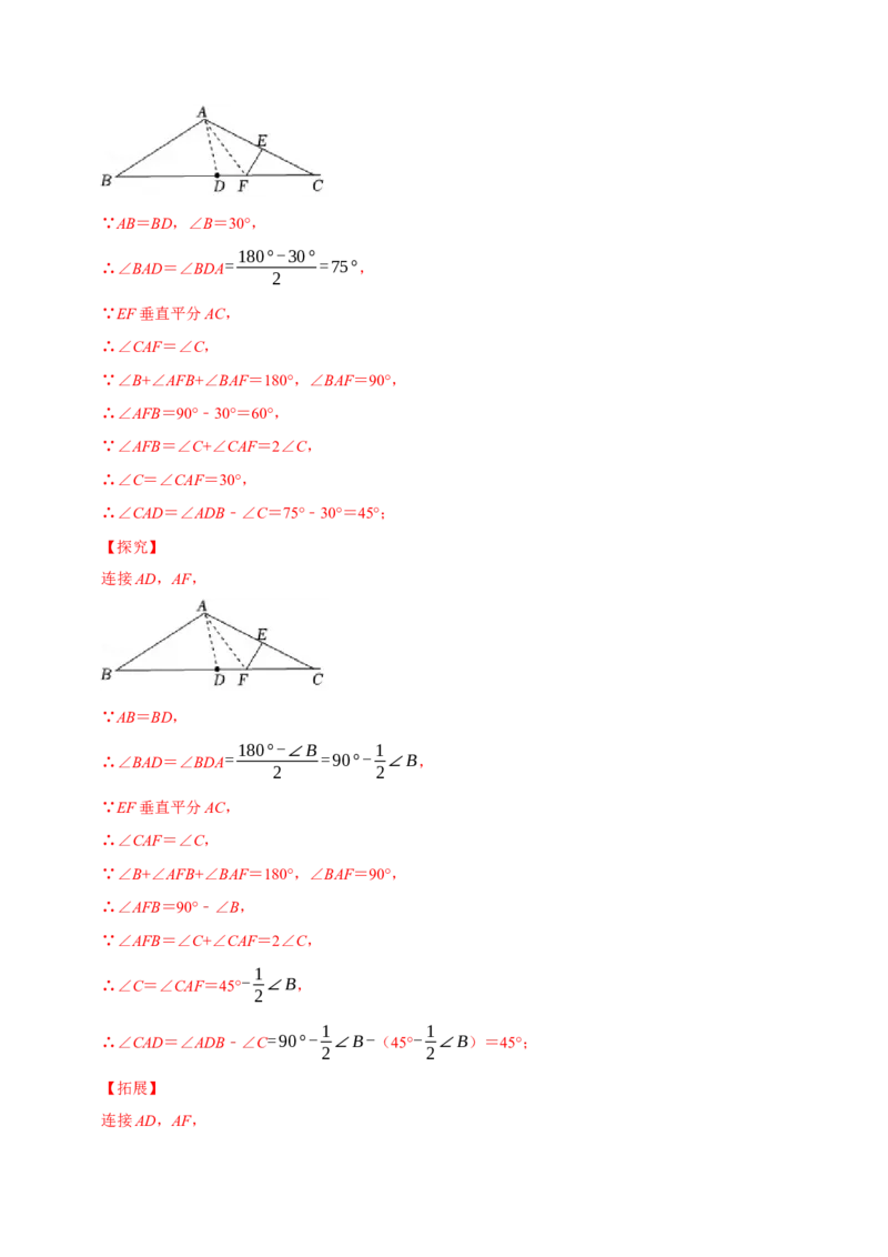 第15章轴对称章末题型过关卷（解析版）_初中数学人教版_8上-初中数学人教版_2025秋季新人教版数学八上课件教案_06-章节测试及答案
