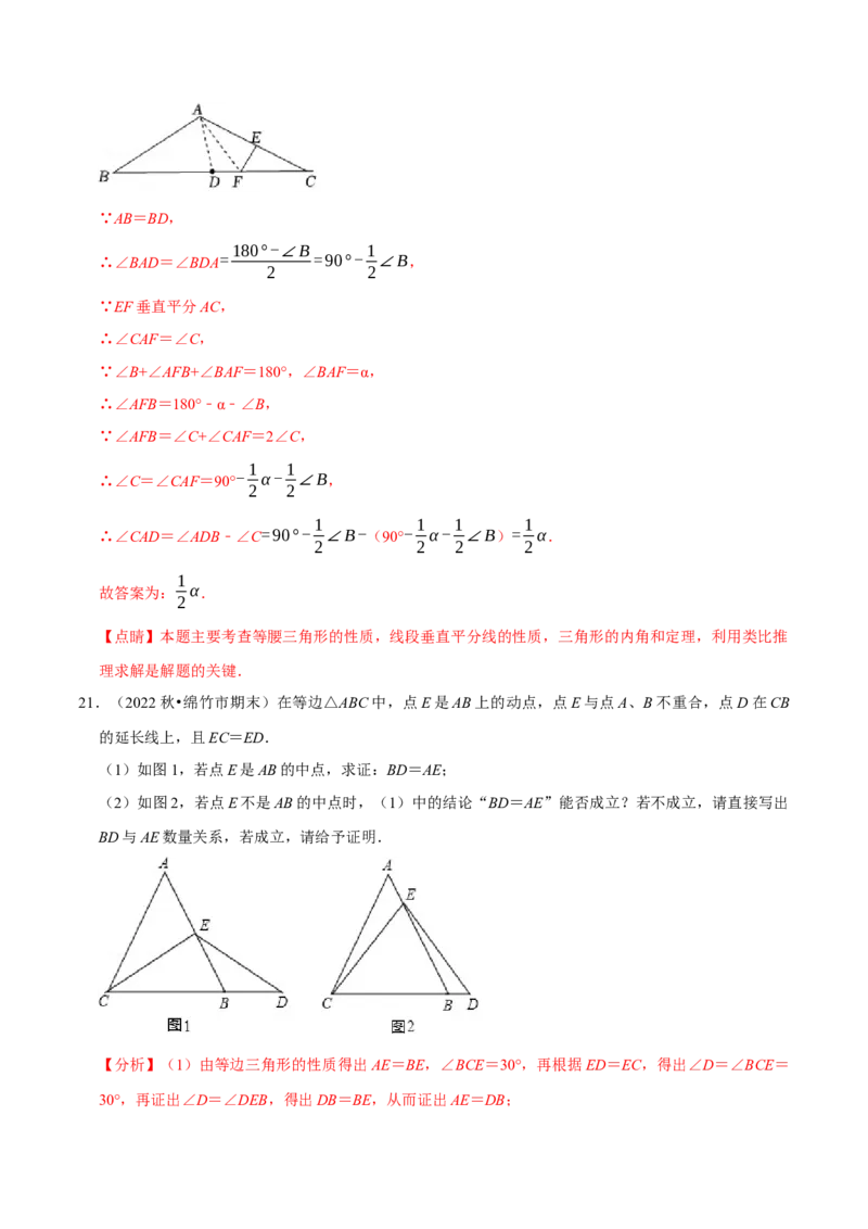 第15章轴对称章末题型过关卷（解析版）_初中数学人教版_8上-初中数学人教版_2025秋季新人教版数学八上课件教案_06-章节测试及答案