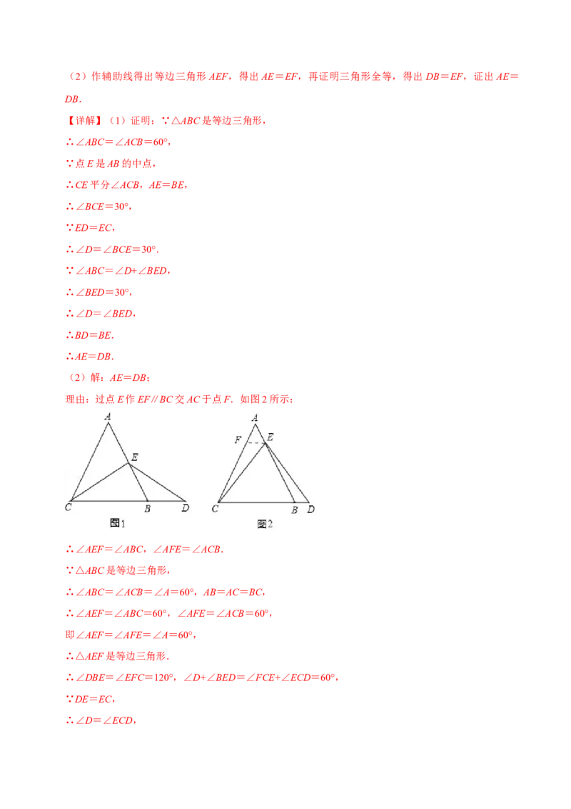 第15章轴对称章末题型过关卷（解析版）_初中数学人教版_8上-初中数学人教版_2025秋季新人教版数学八上课件教案_06-章节测试及答案