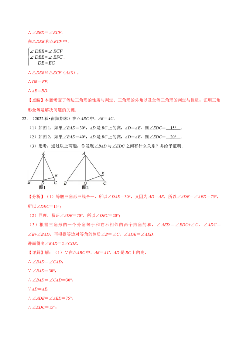 第15章轴对称章末题型过关卷（解析版）_初中数学人教版_8上-初中数学人教版_2025秋季新人教版数学八上课件教案_06-章节测试及答案