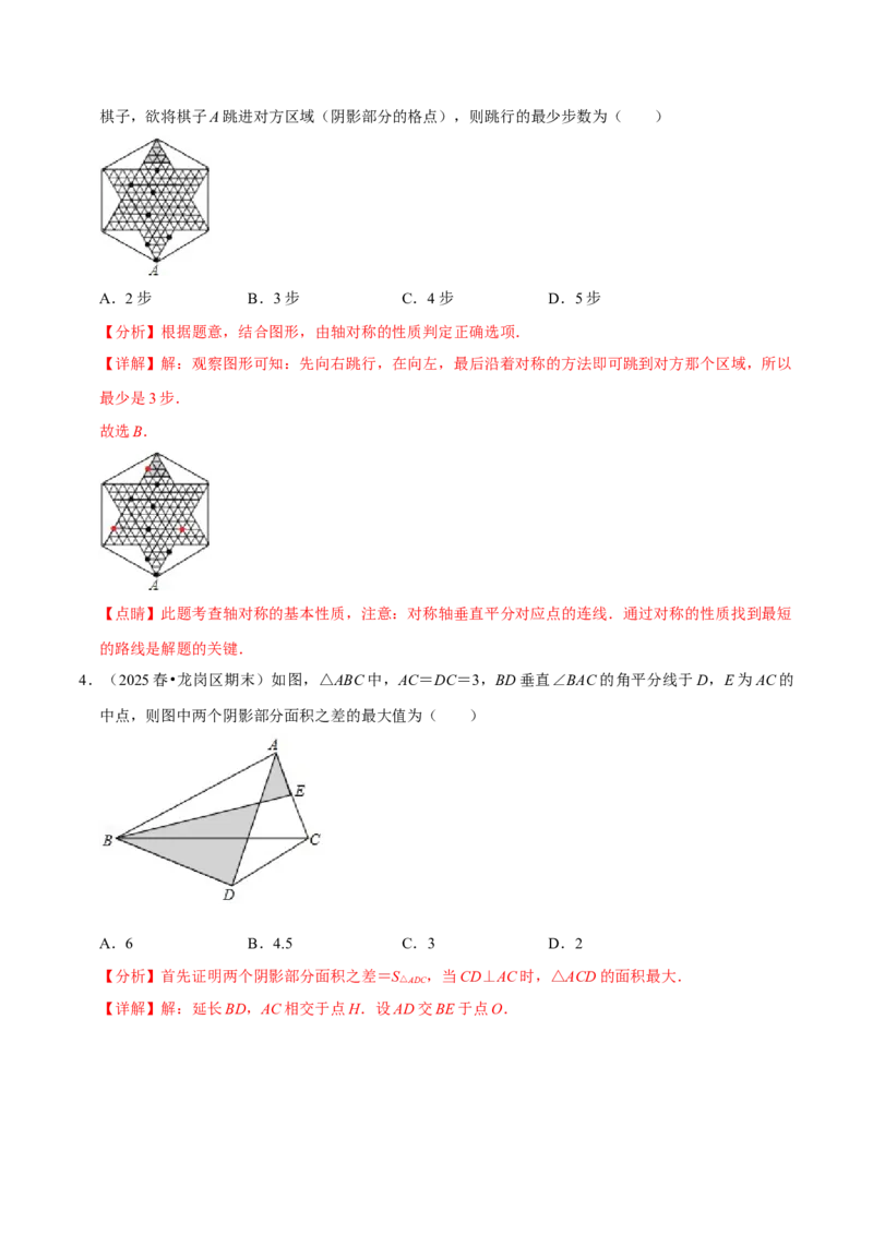 第15章轴对称章末题型过关卷（解析版）_初中数学人教版_8上-初中数学人教版_2025秋季新人教版数学八上课件教案_06-章节测试及答案