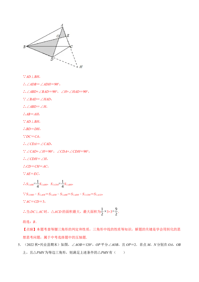 第15章轴对称章末题型过关卷（解析版）_初中数学人教版_8上-初中数学人教版_2025秋季新人教版数学八上课件教案_06-章节测试及答案