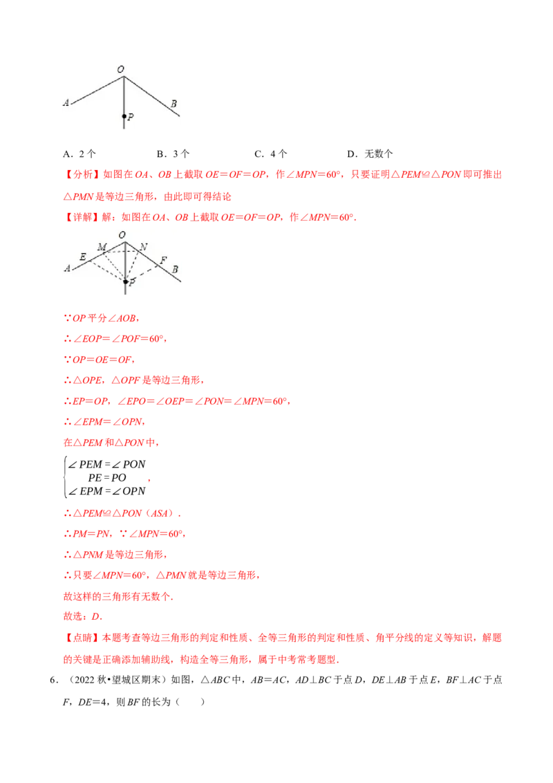 第15章轴对称章末题型过关卷（解析版）_初中数学人教版_8上-初中数学人教版_2025秋季新人教版数学八上课件教案_06-章节测试及答案