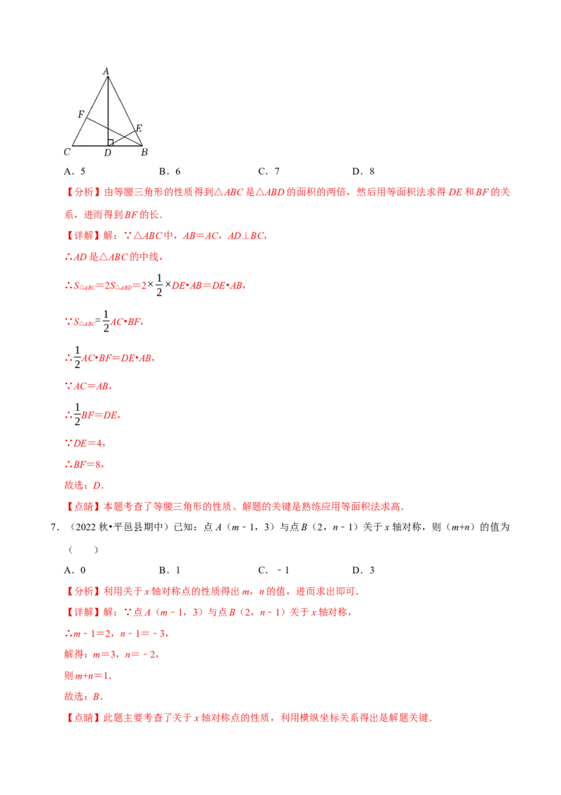 第15章轴对称章末题型过关卷（解析版）_初中数学人教版_8上-初中数学人教版_2025秋季新人教版数学八上课件教案_06-章节测试及答案