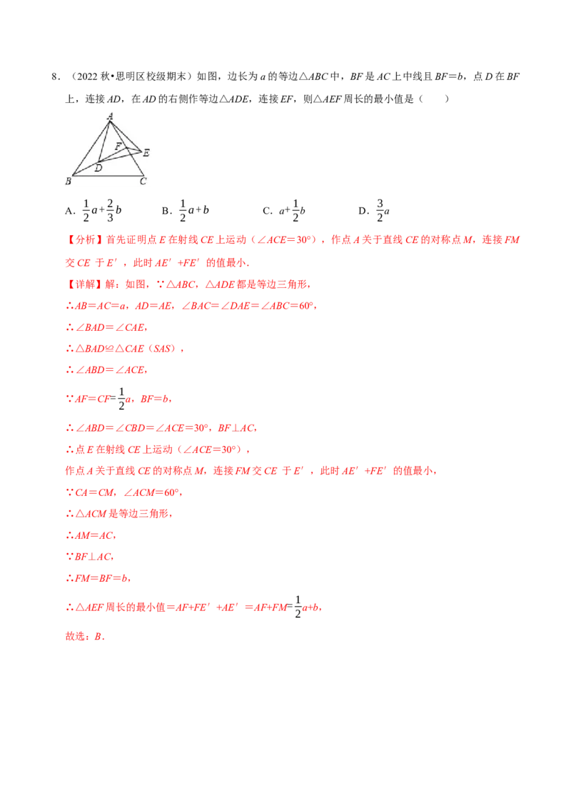 第15章轴对称章末题型过关卷（解析版）_初中数学人教版_8上-初中数学人教版_2025秋季新人教版数学八上课件教案_06-章节测试及答案