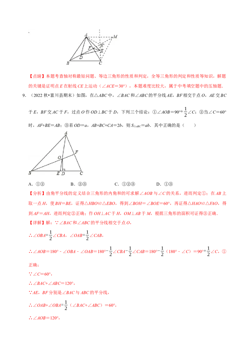 第15章轴对称章末题型过关卷（解析版）_初中数学人教版_8上-初中数学人教版_2025秋季新人教版数学八上课件教案_06-章节测试及答案