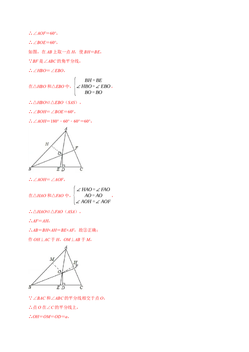 第15章轴对称章末题型过关卷（解析版）_初中数学人教版_8上-初中数学人教版_2025秋季新人教版数学八上课件教案_06-章节测试及答案