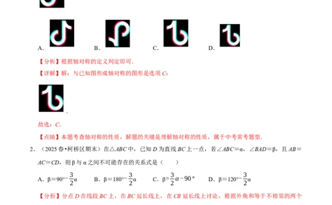 第15章轴对称章末题型过关卷（解析版）_初中数学人教版_8上-初中数学人教版_2025秋季新人教版数学八上课件教案_06-章节测试及答案