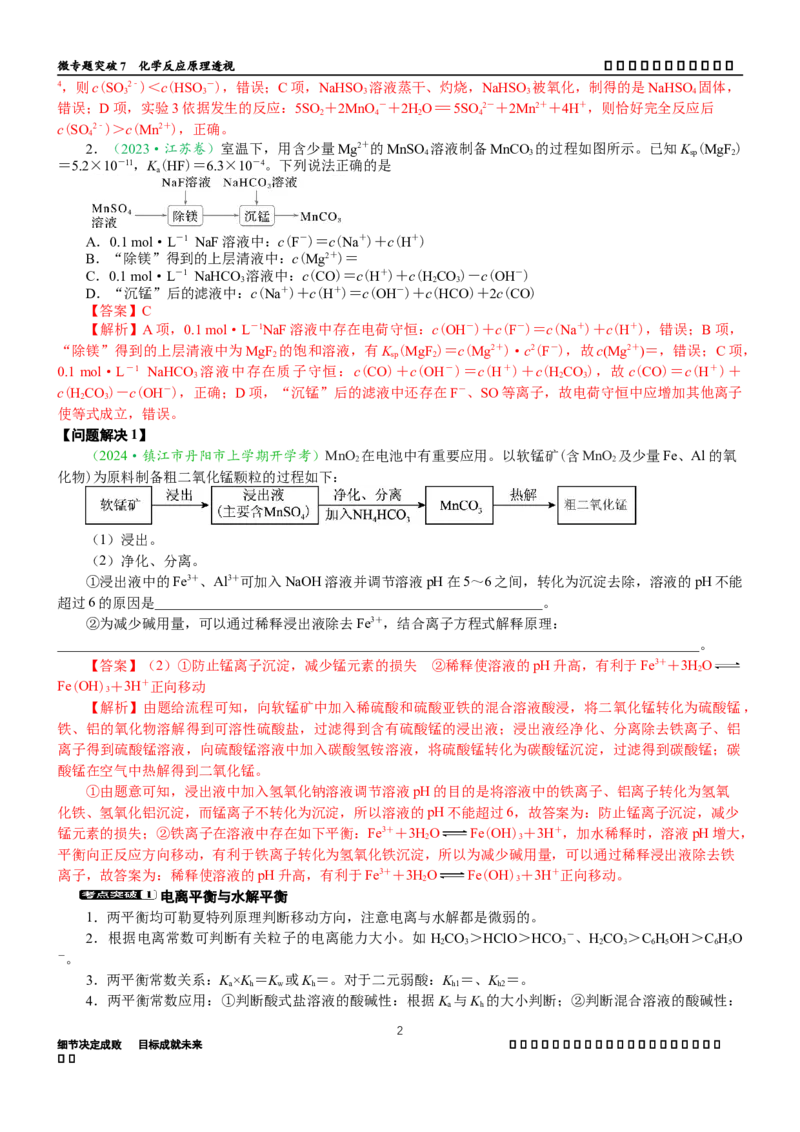 微专题突破09化学反应原理透视（学案）（教师版）_05高考化学_2025年新高考资料_二轮复习_01高考语文等多个文件_2025年高考化学二轮复习重点微专题突破学案（新高考专用）
