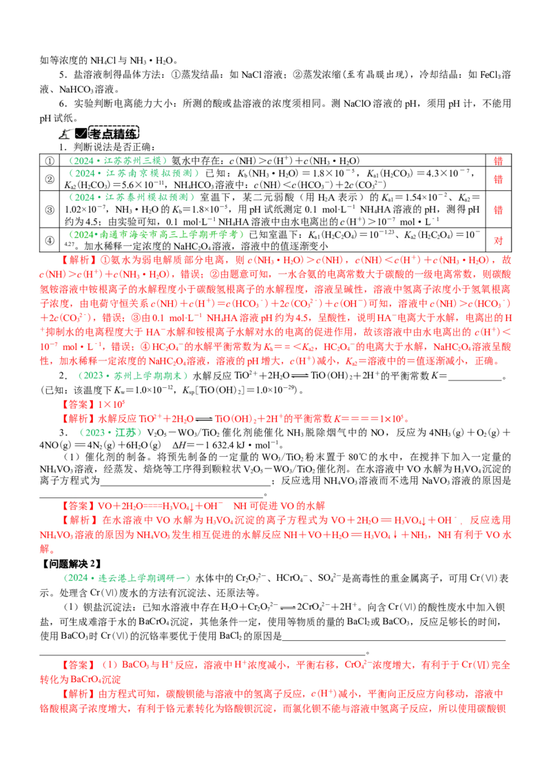 微专题突破09化学反应原理透视（学案）（教师版）_05高考化学_2025年新高考资料_二轮复习_01高考语文等多个文件_2025年高考化学二轮复习重点微专题突破学案（新高考专用）
