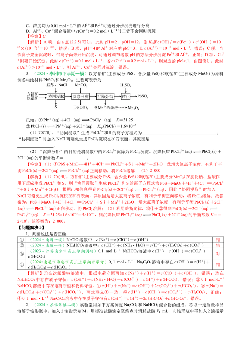 微专题突破09化学反应原理透视（学案）（教师版）_05高考化学_2025年新高考资料_二轮复习_01高考语文等多个文件_2025年高考化学二轮复习重点微专题突破学案（新高考专用）