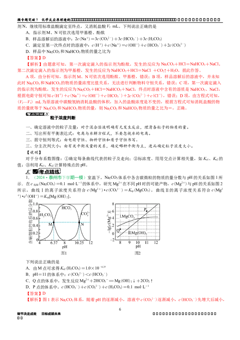 微专题突破09化学反应原理透视（学案）（教师版）_05高考化学_2025年新高考资料_二轮复习_01高考语文等多个文件_2025年高考化学二轮复习重点微专题突破学案（新高考专用）