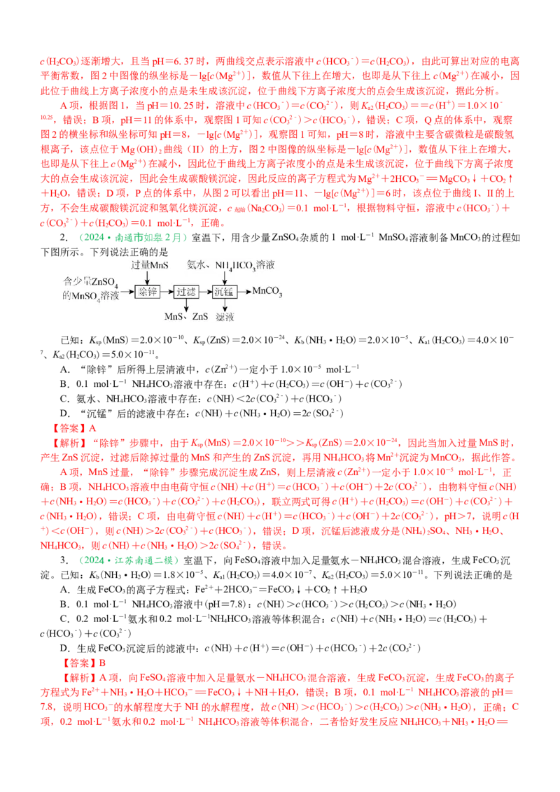微专题突破09化学反应原理透视（学案）（教师版）_05高考化学_2025年新高考资料_二轮复习_01高考语文等多个文件_2025年高考化学二轮复习重点微专题突破学案（新高考专用）