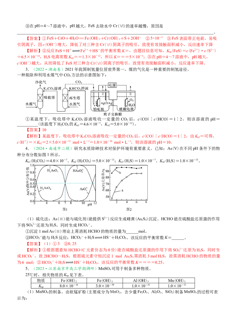 微专题突破09化学反应原理透视（学案）（教师版）_05高考化学_2025年新高考资料_二轮复习_01高考语文等多个文件_2025年高考化学二轮复习重点微专题突破学案（新高考专用）