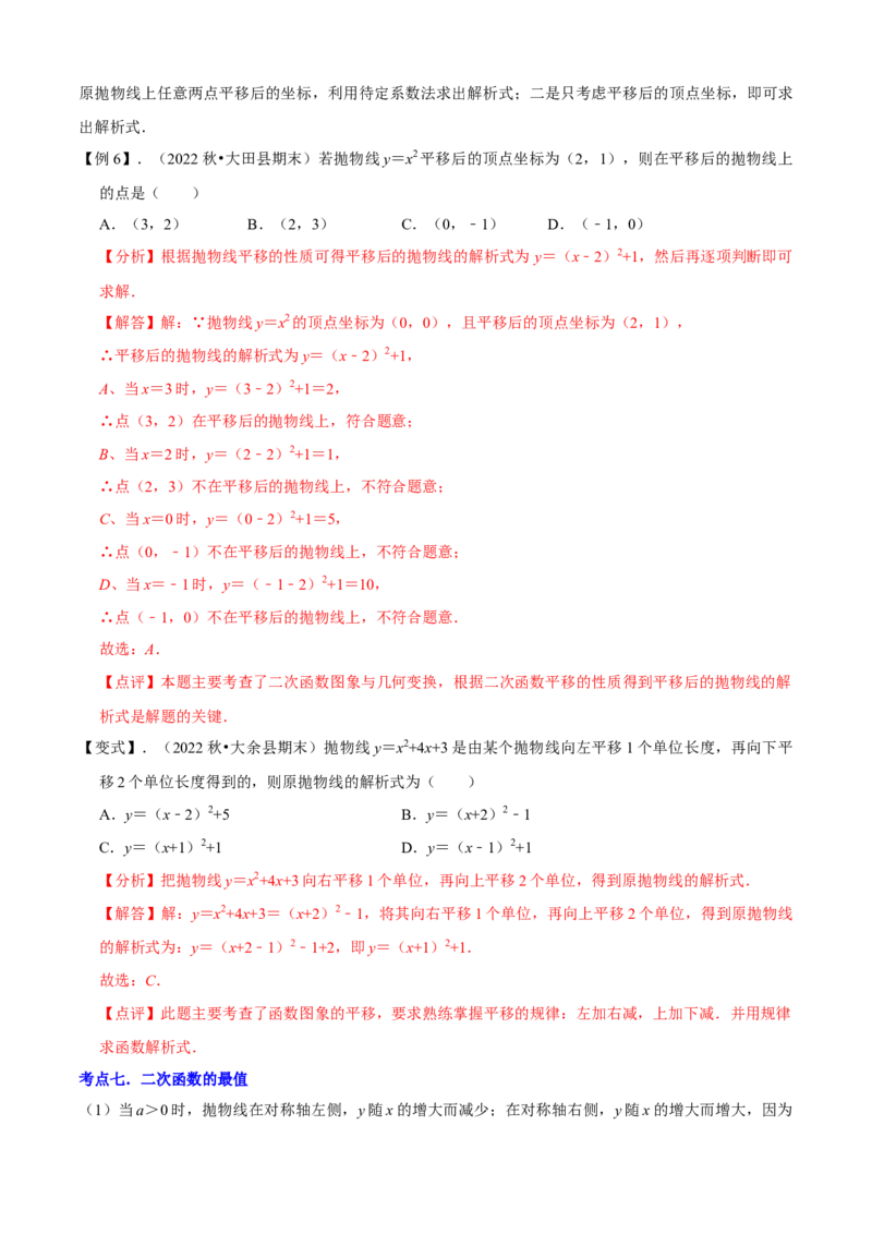 清单02二次函数（14个考点梳理+题型解读+核心素养提升+中考聚焦）（解析版）_初中数学人教版_9上-初中数学人教版_06习题试卷_7期中期末复习专题