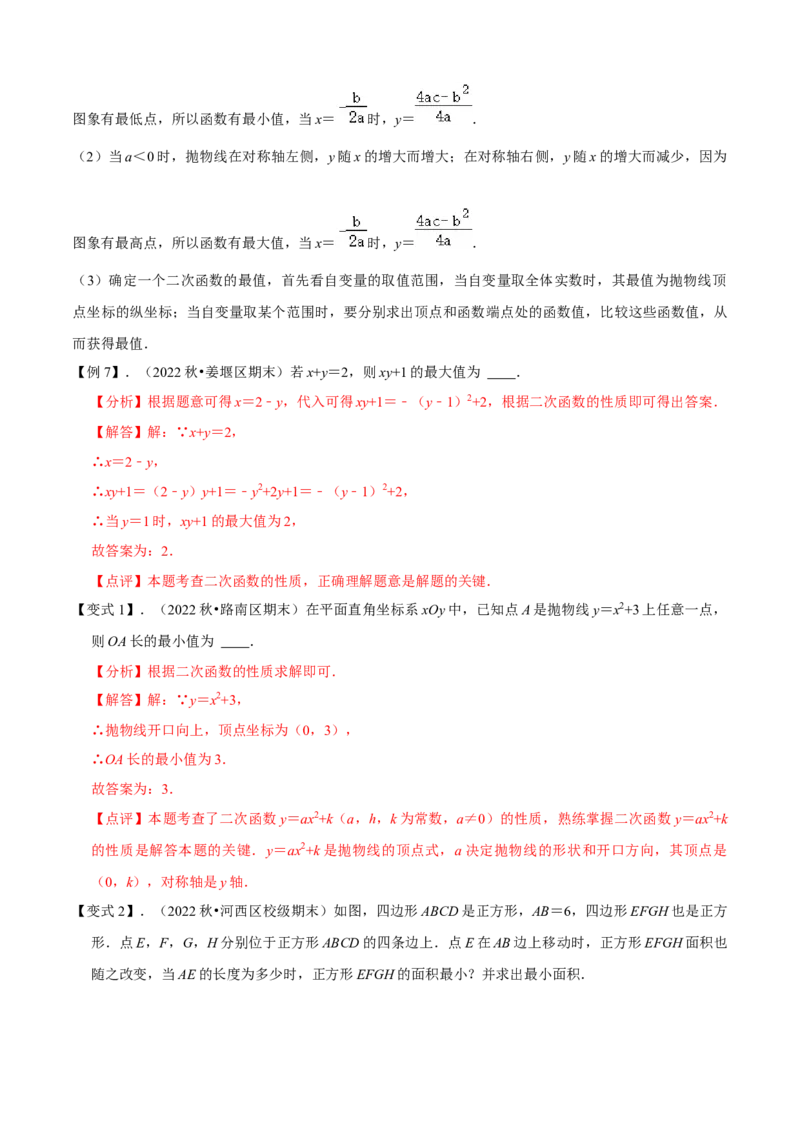 清单02二次函数（14个考点梳理+题型解读+核心素养提升+中考聚焦）（解析版）_初中数学人教版_9上-初中数学人教版_06习题试卷_7期中期末复习专题