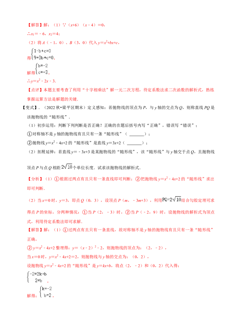 清单02二次函数（14个考点梳理+题型解读+核心素养提升+中考聚焦）（解析版）_初中数学人教版_9上-初中数学人教版_06习题试卷_7期中期末复习专题