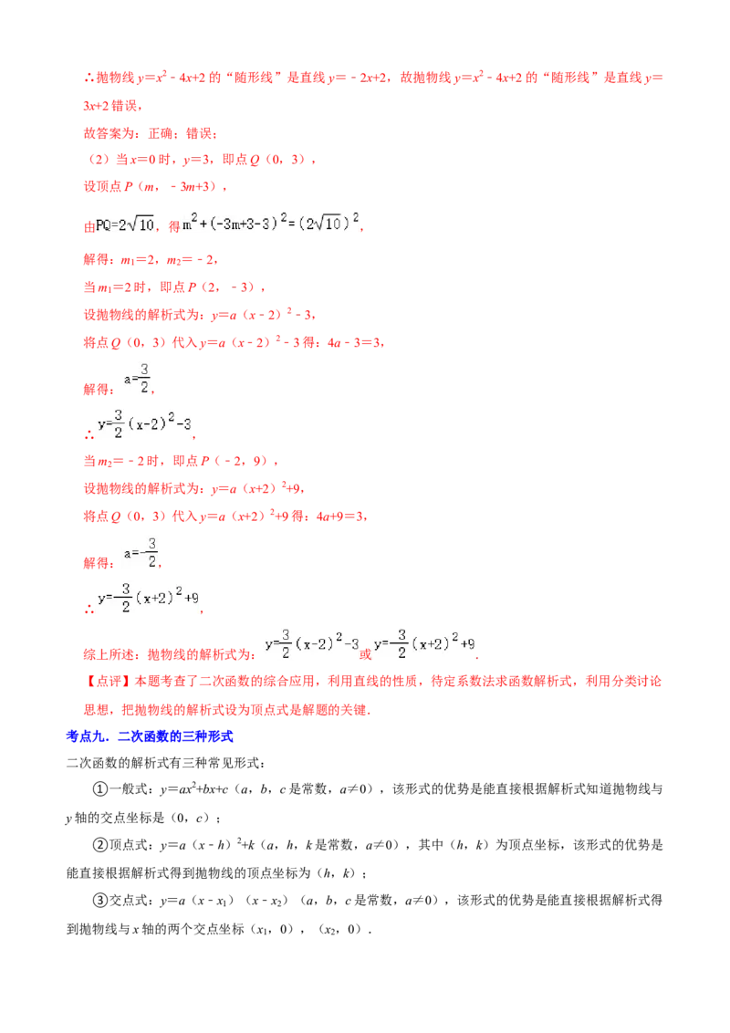 清单02二次函数（14个考点梳理+题型解读+核心素养提升+中考聚焦）（解析版）_初中数学人教版_9上-初中数学人教版_06习题试卷_7期中期末复习专题